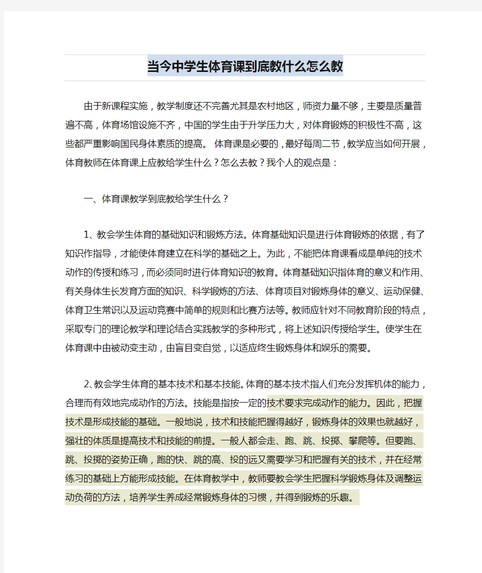 当今中学生体育课到底教什么怎么教