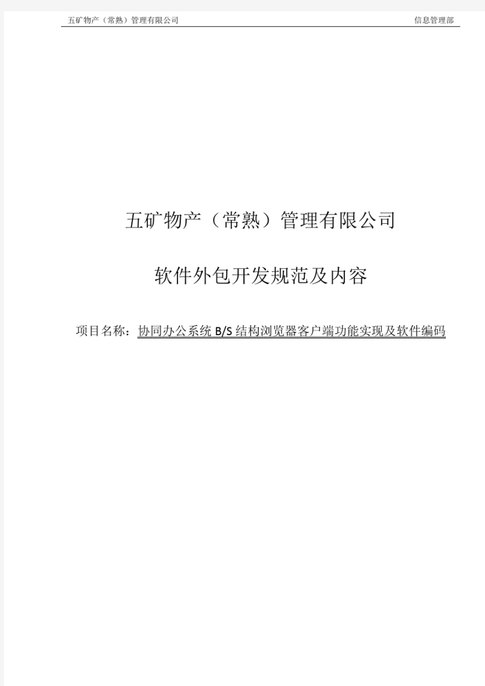 (完整word版)软件外包技术规范.pdf