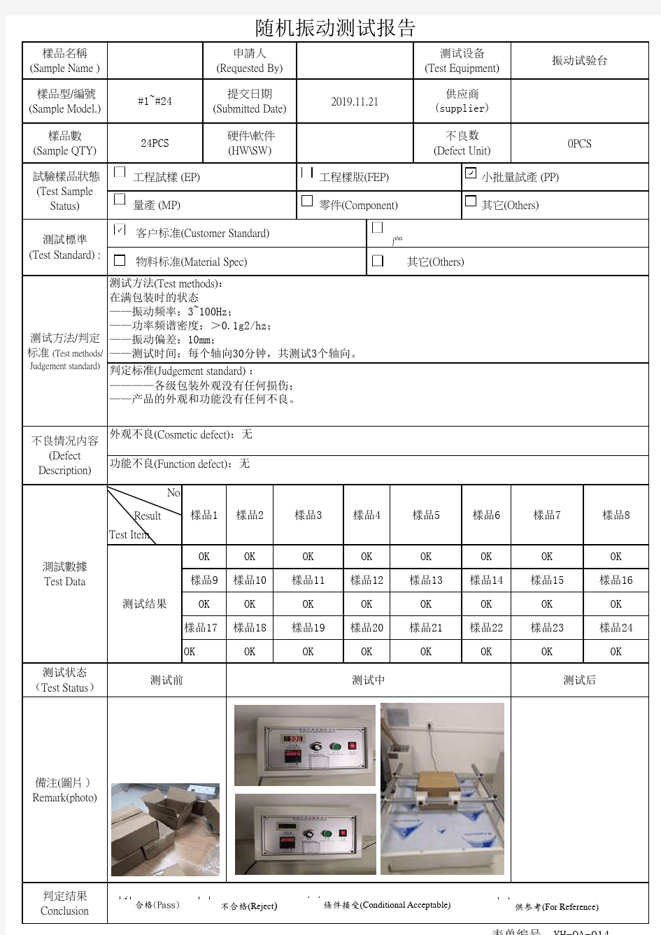 随机振动测试报告