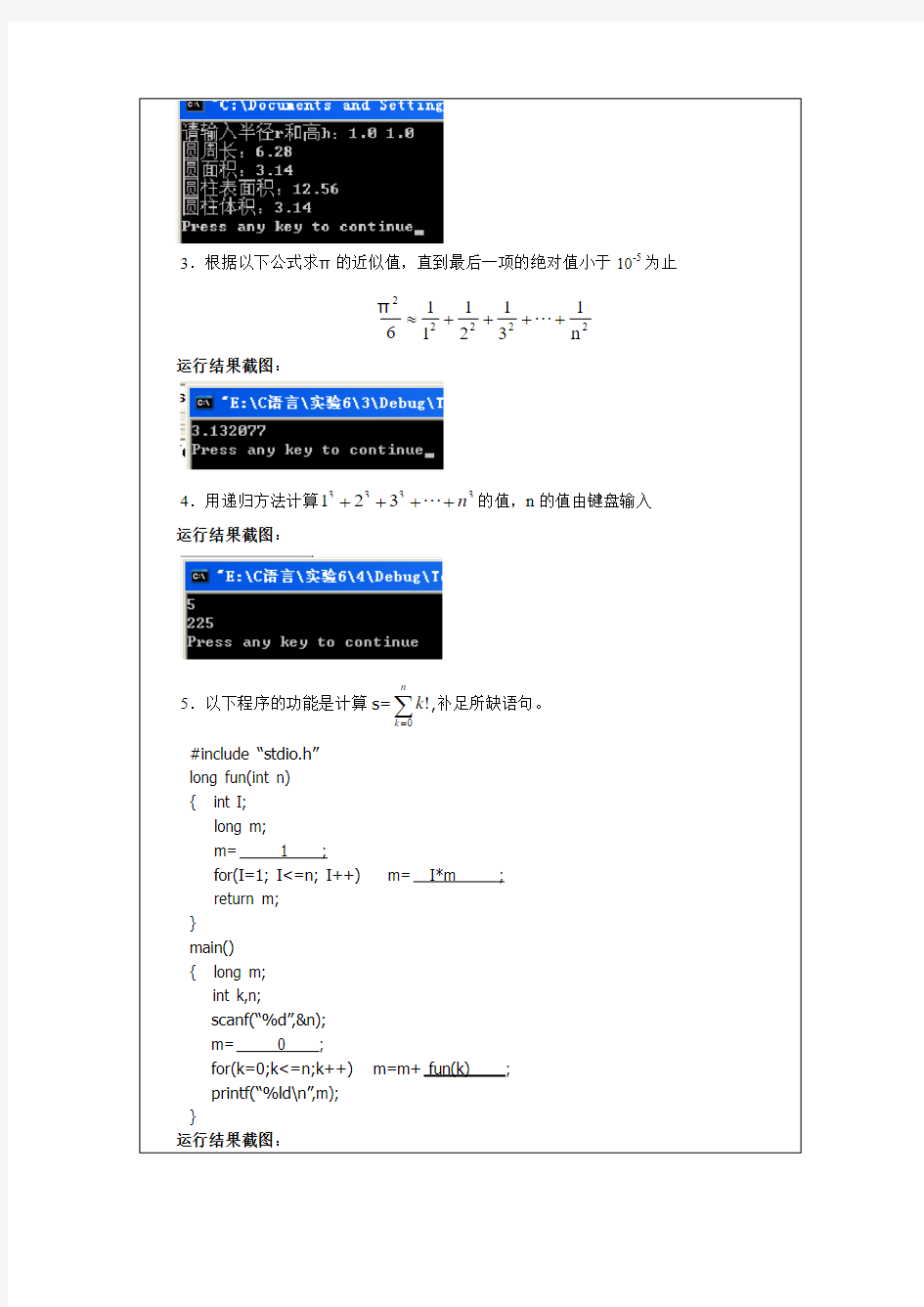 (完整word版)厦门理工学院 C语言报告实验6_函数