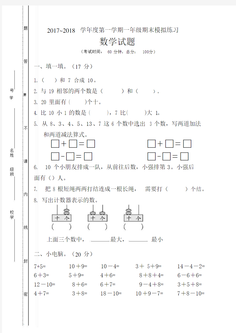 一年级数学模拟试题.docx