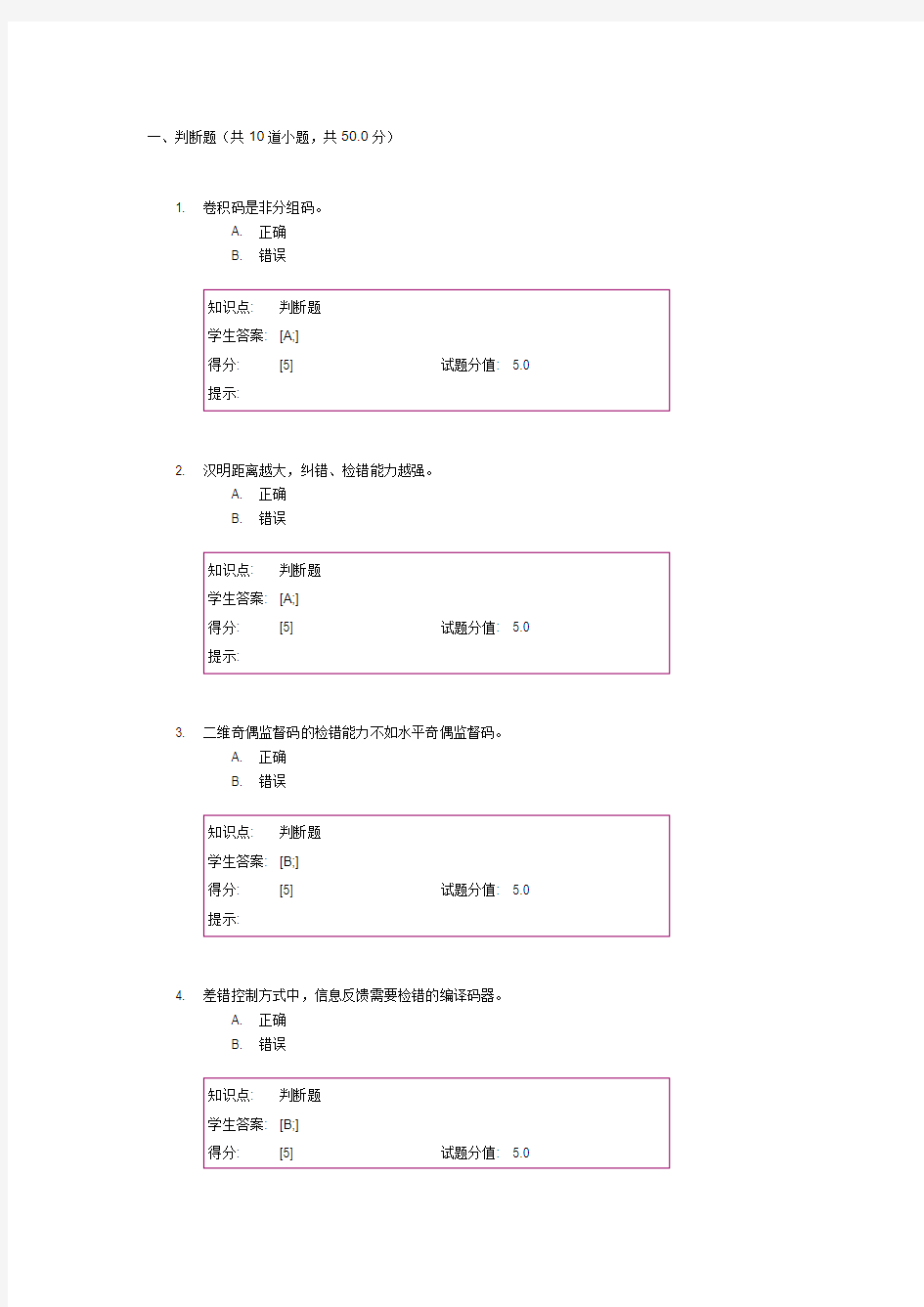 数据通信技术,阶段作业