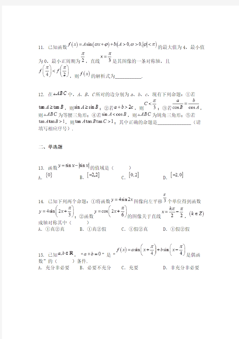 上海市控江中学2019-2020学年高一下学期期中数学试题