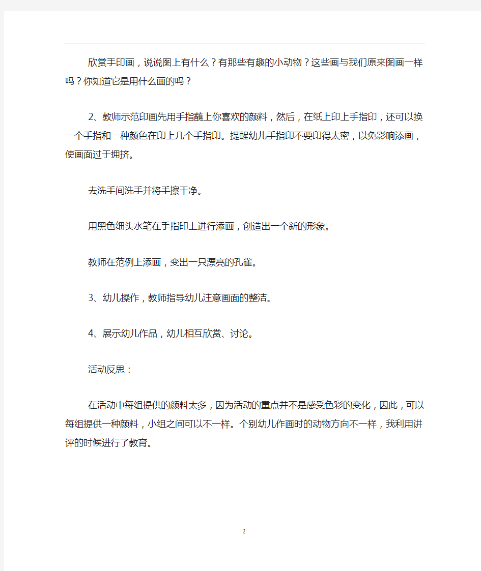 大班美术活动手指印画教案反思