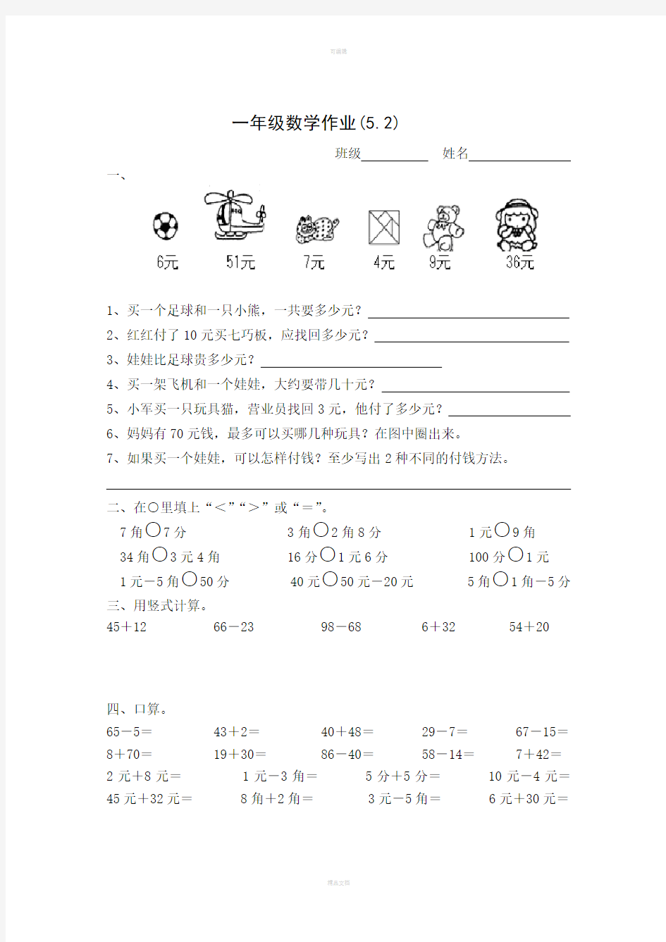 一年级数学每日一练