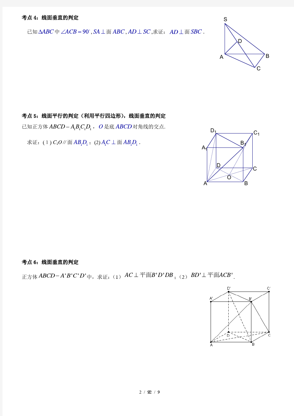 高中数学立体几何常考证明题汇总