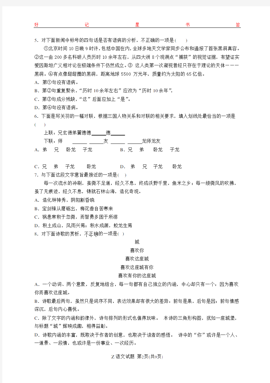 2019年浙江省单独考试招生文化考试语文(含答案)