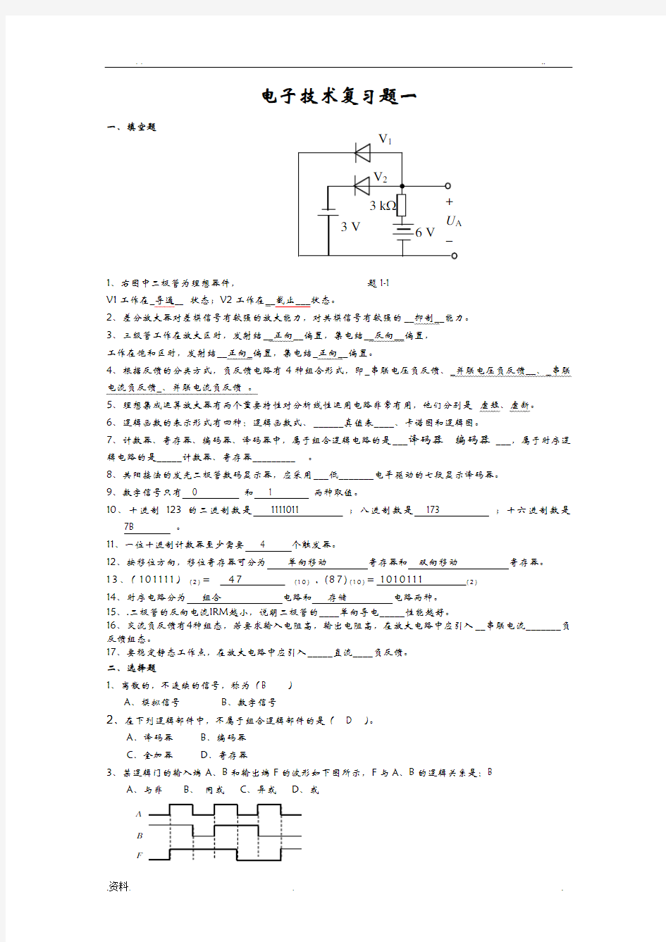 电子技术复习题及答案