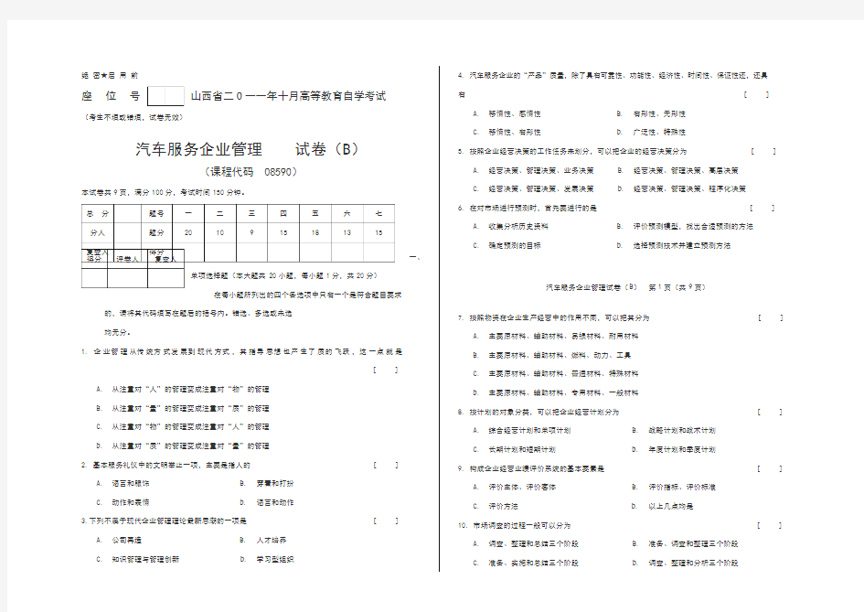 汽车服务企业管理B卷