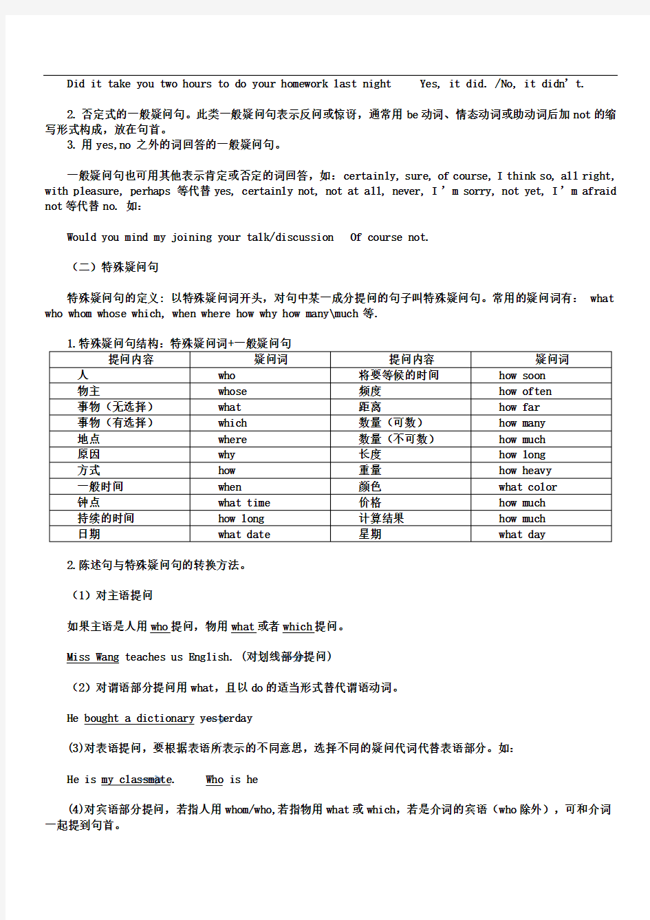 初中语法句子种类讲解