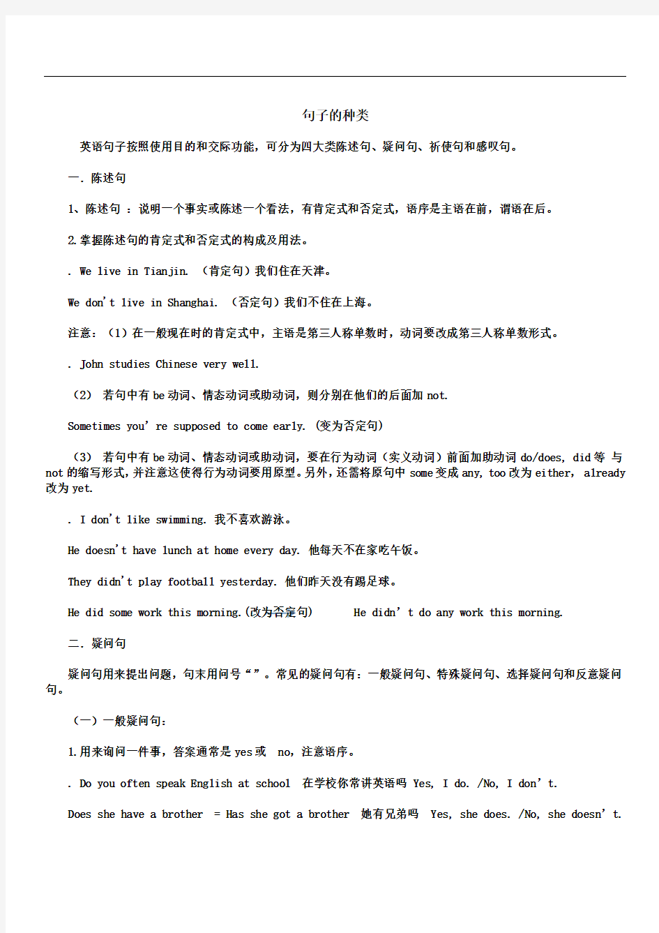 初中语法句子种类讲解