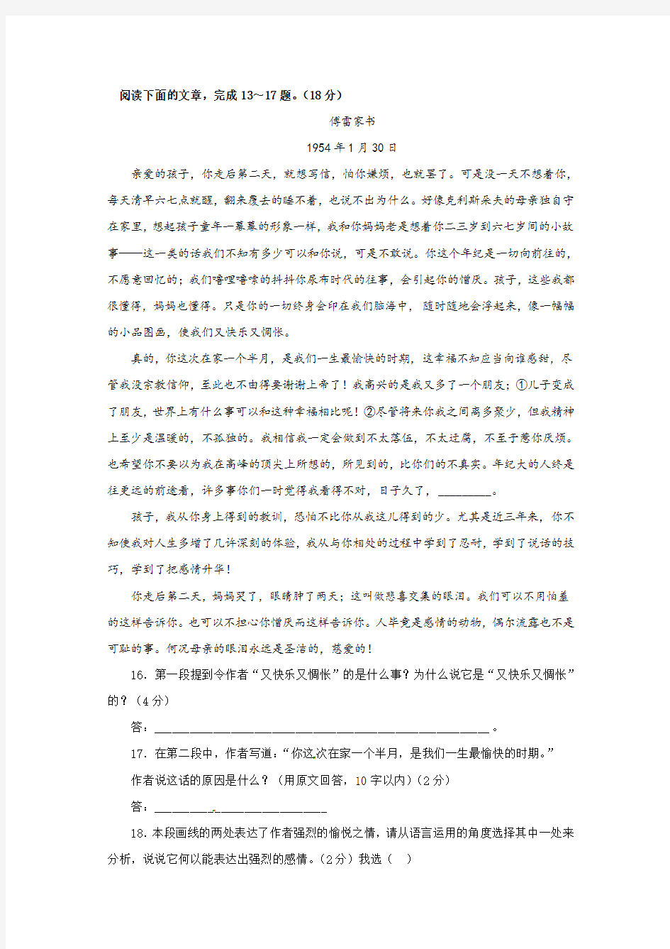 《傅雷家书》阅读练习及答案