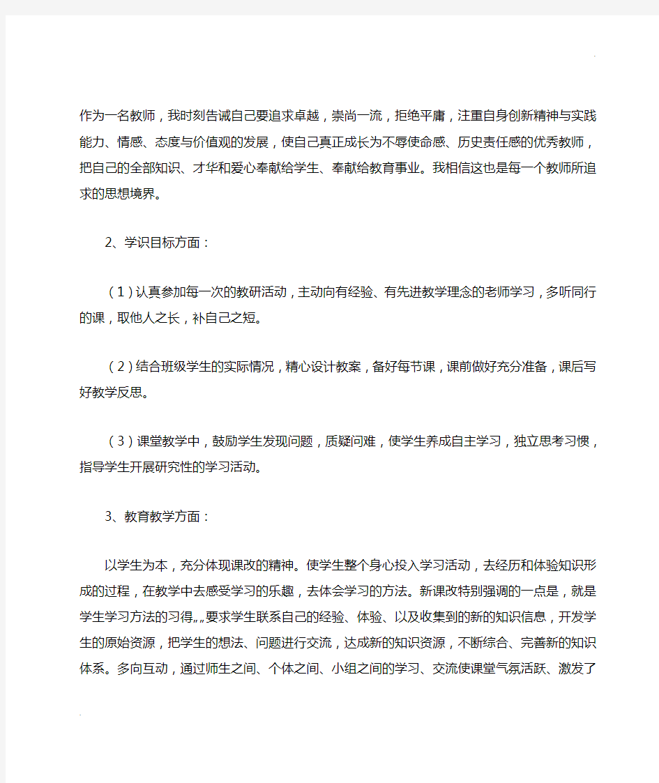 2018教师个人成长规划