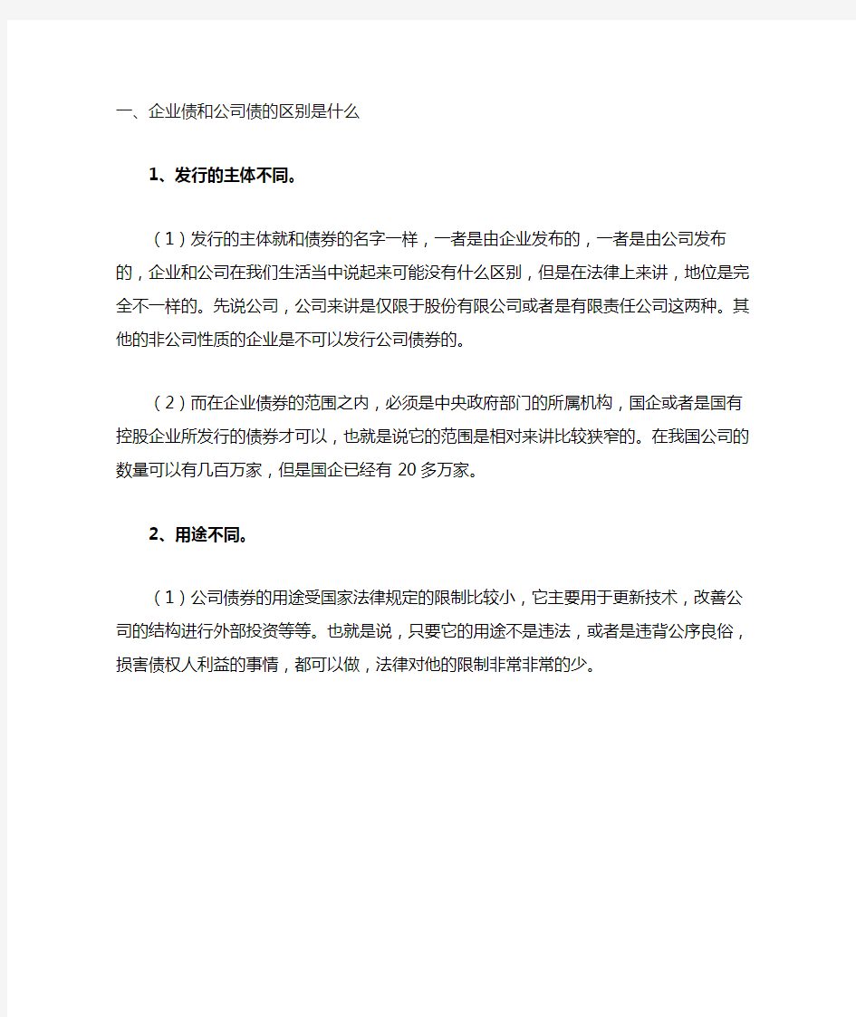 企业债和公司债的区别是什么