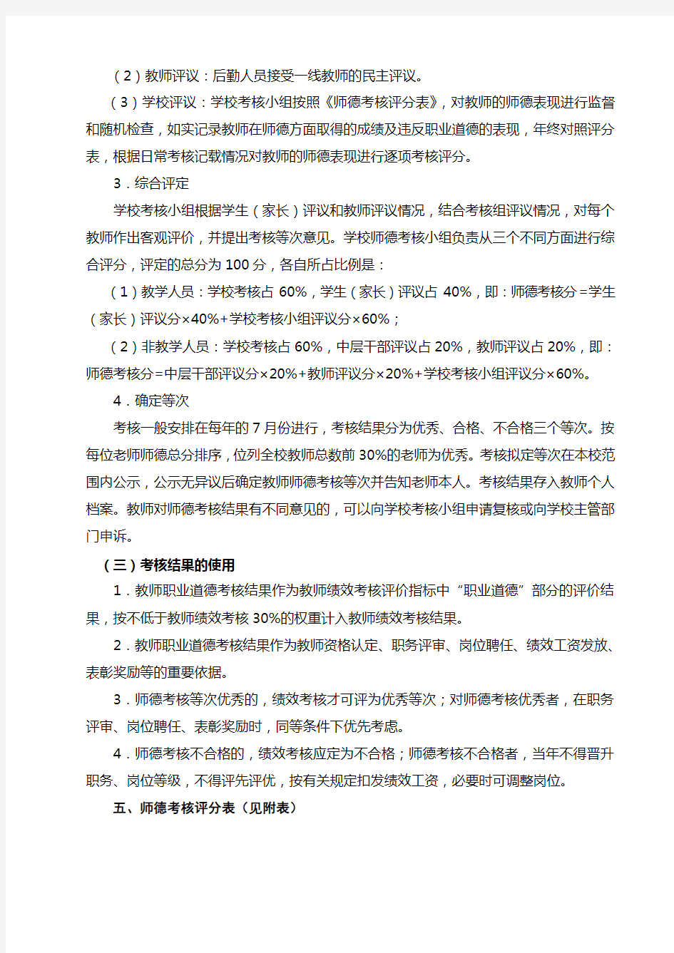 师德考核方案