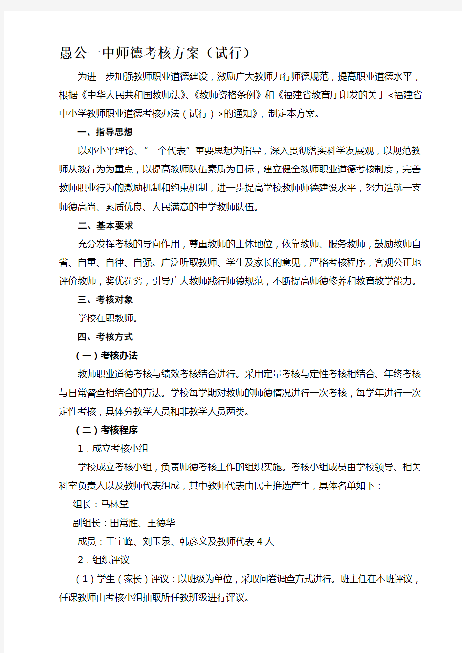 师德考核方案