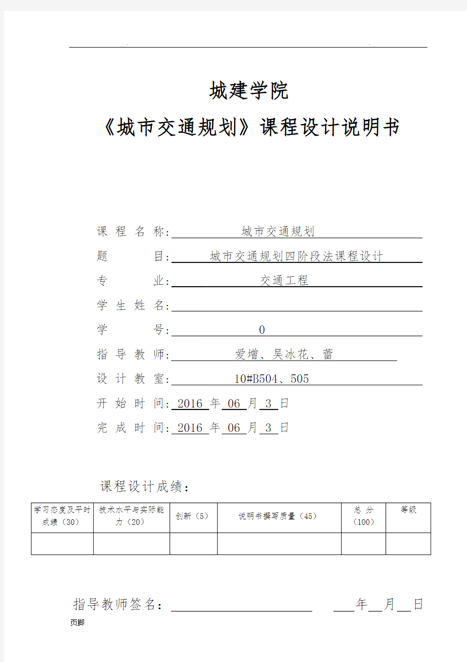 城市交通规划四阶段法课程设计报告书