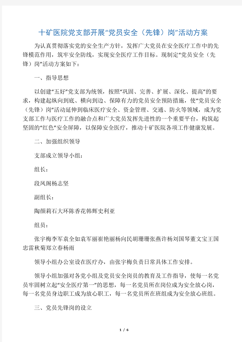 党员先锋岗活动方案