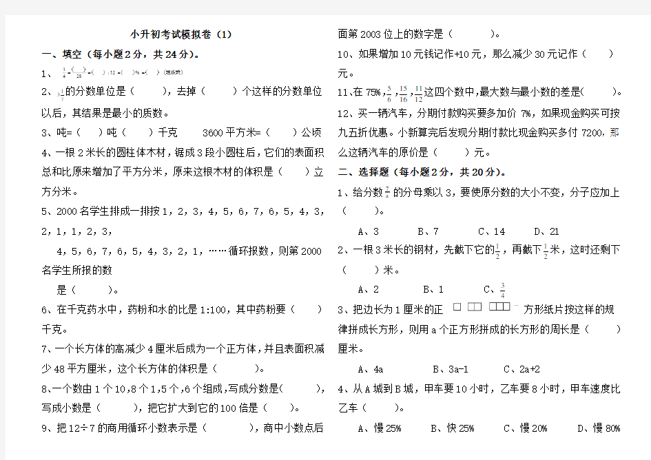 名校小升初模拟试题数学含答案