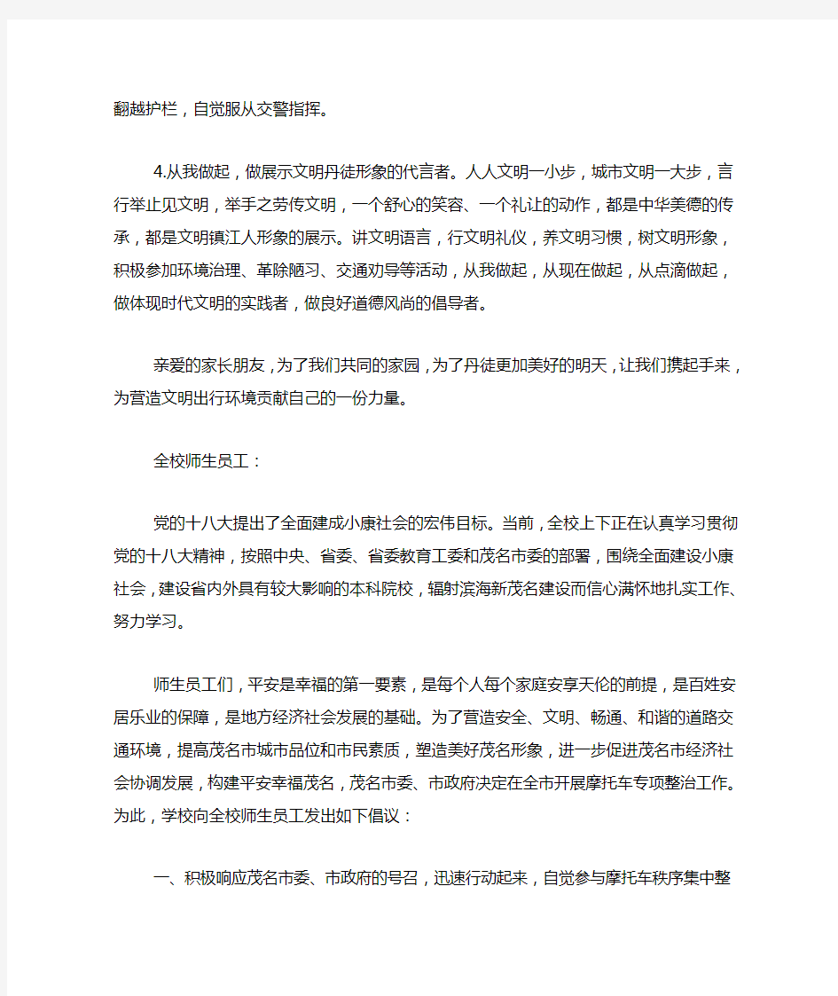 2019文明出行从我做起倡议书