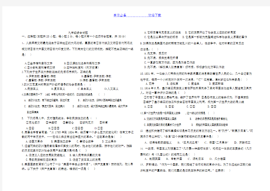 人教版九年级历史试题