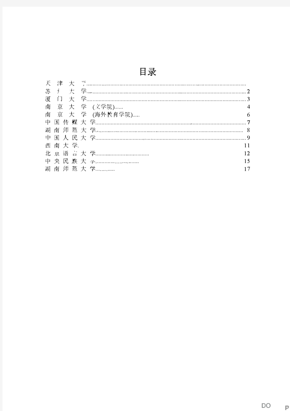 2019汉语国际教育考研真题(回忆版)