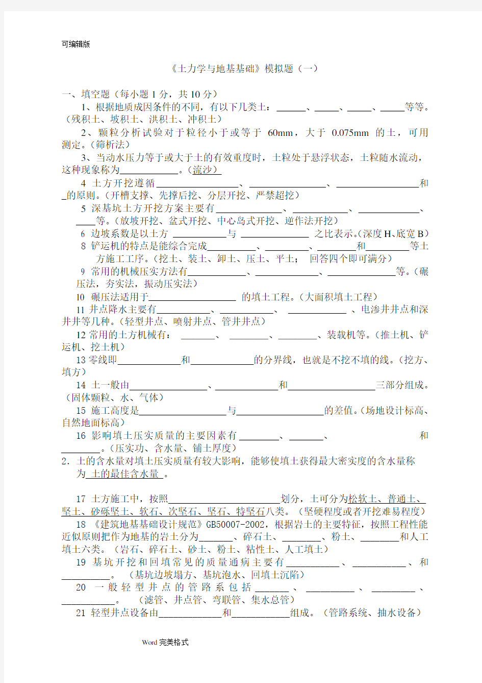 土力学与地基基础试题与答案1