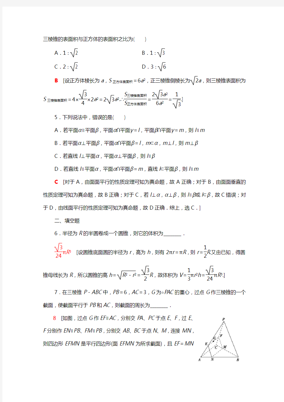 2020_2021学年新教材高中数学第六章立体几何初步专题训练含解析北师大版必修第二册2021012