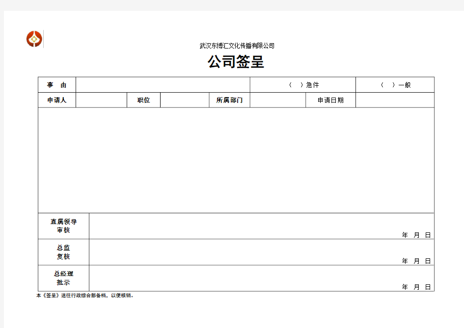 公司签呈模版