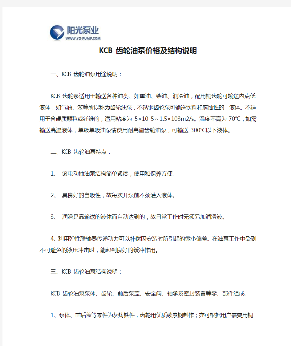 KCB齿轮油泵价格及结构说明