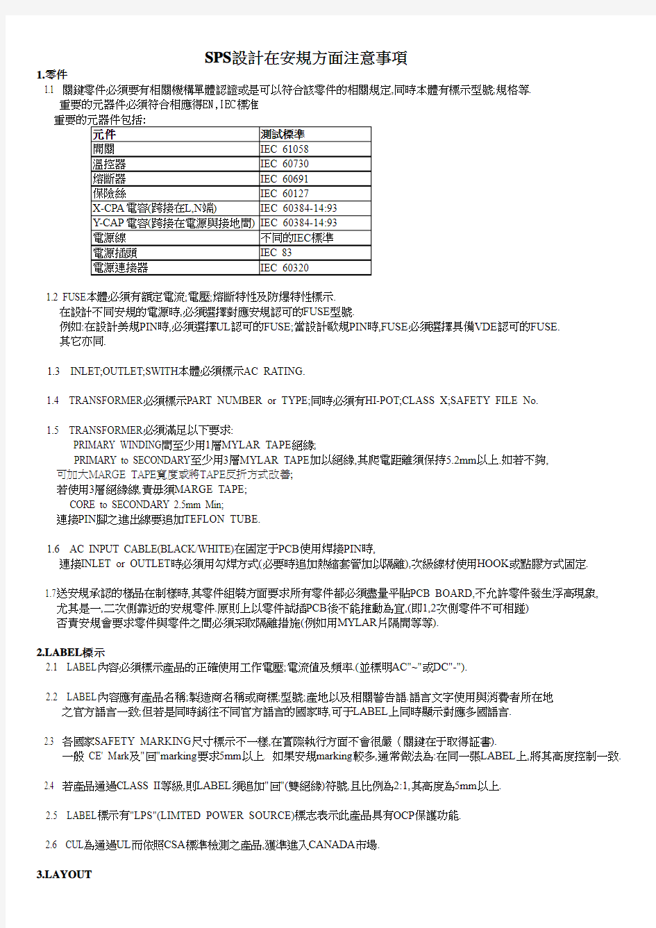 安规设计注意事项