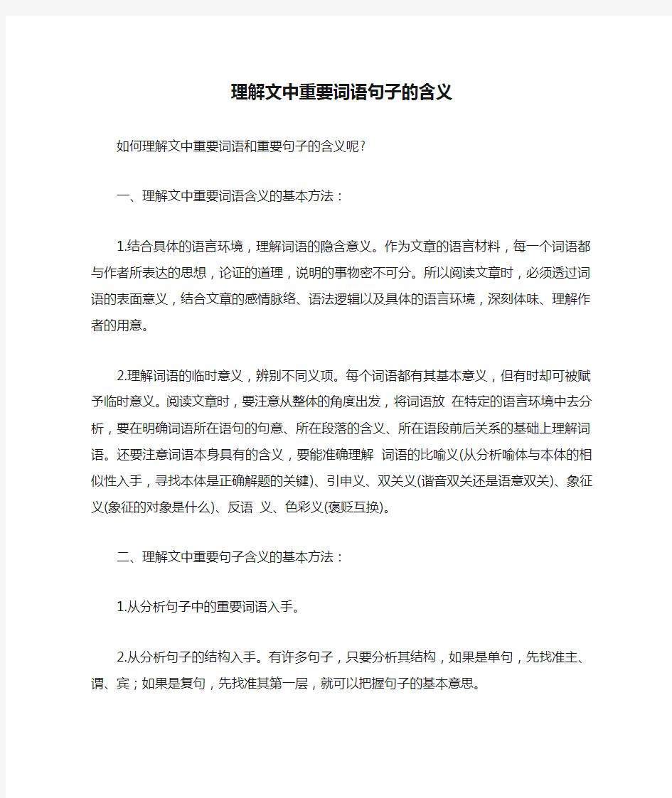 理解文中重要词语句子的含义答题技巧