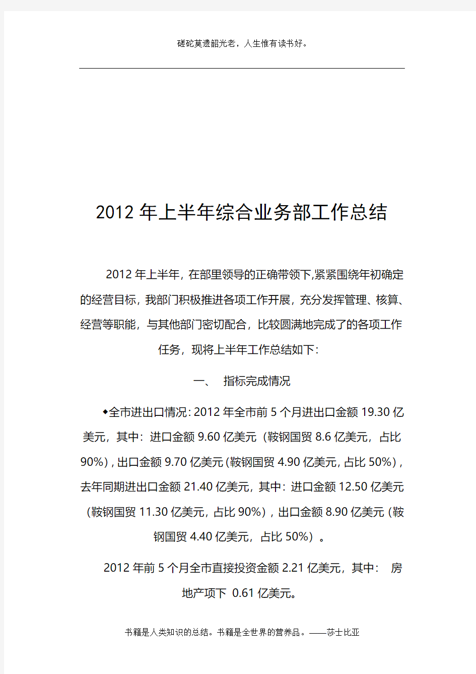 2012年上半年综合业务部工作总结