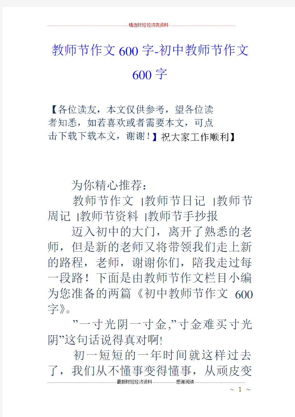 教师节作文600字初中教师节作文600字