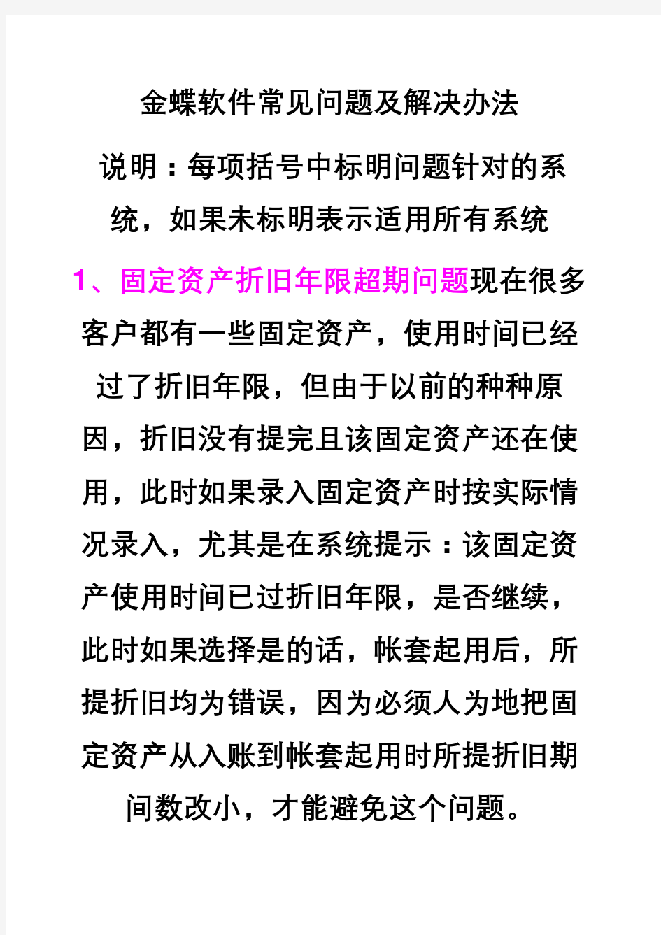 金蝶软件常见问题及解决办法精选版