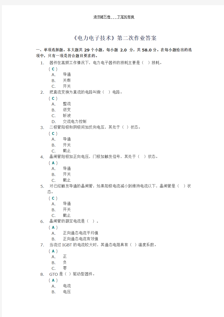 《电力电子技术》第二次作业答案川大