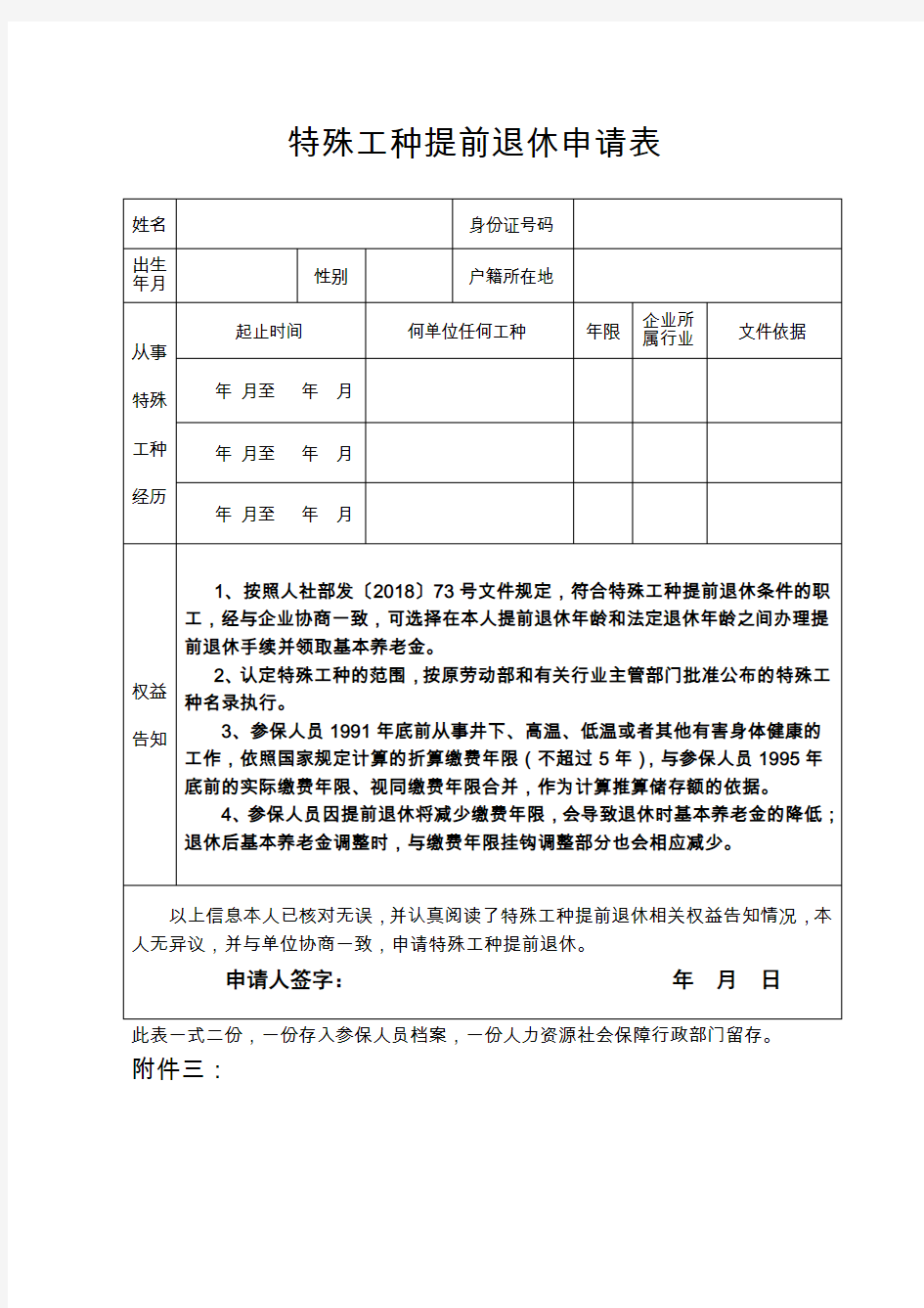 特殊工种提前退休申请表