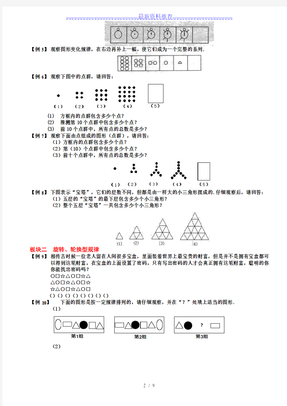 小学奥数图形找规律题库学生版