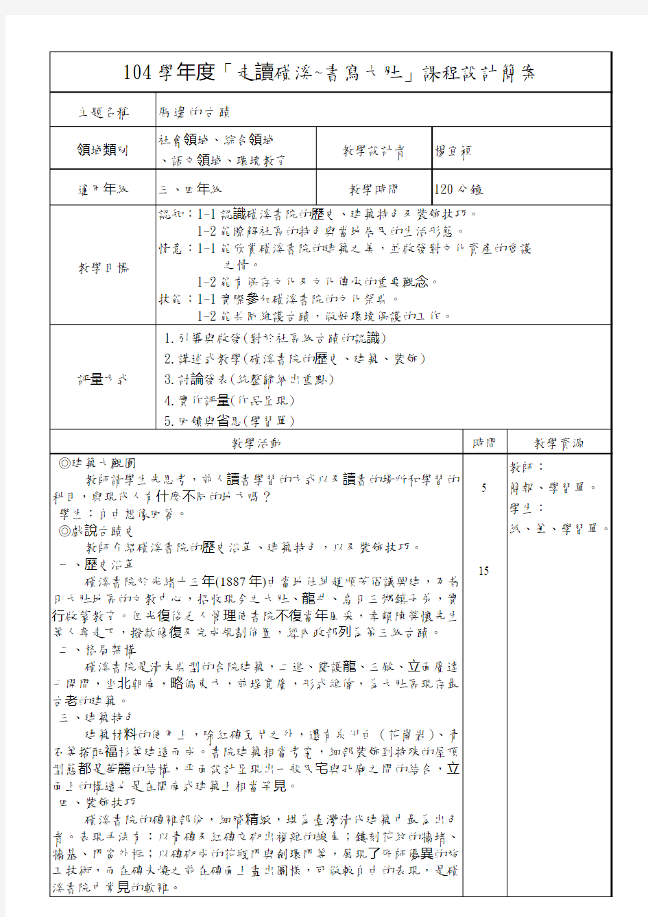 教学简案格式