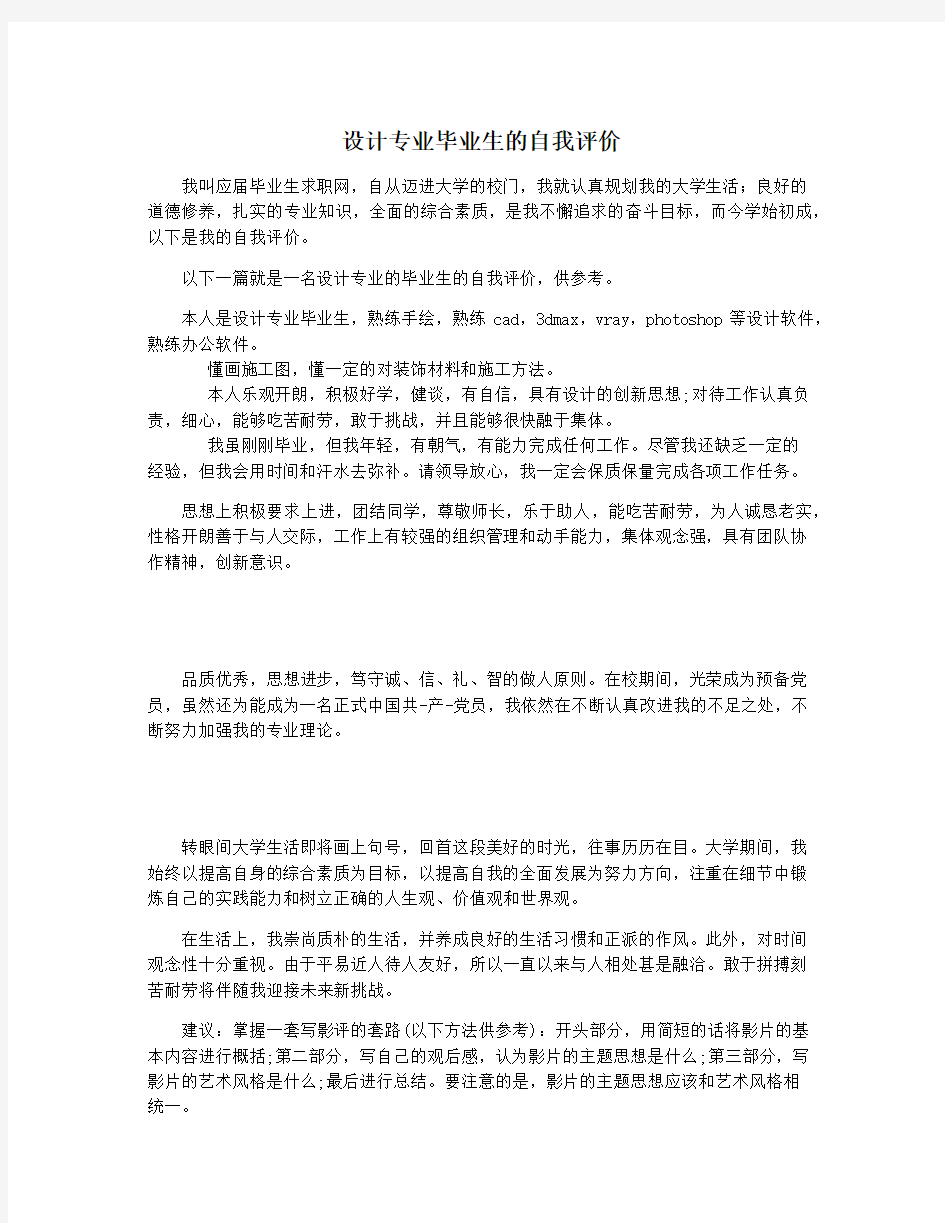 设计专业毕业生的自我评价