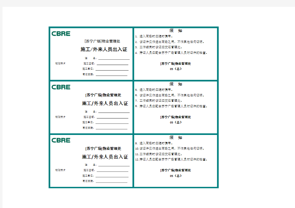 施工、外来人员出入证样式