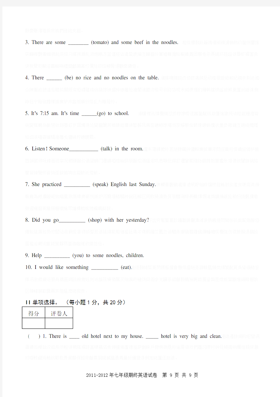 七年级下册英语期末试卷 (含答案)