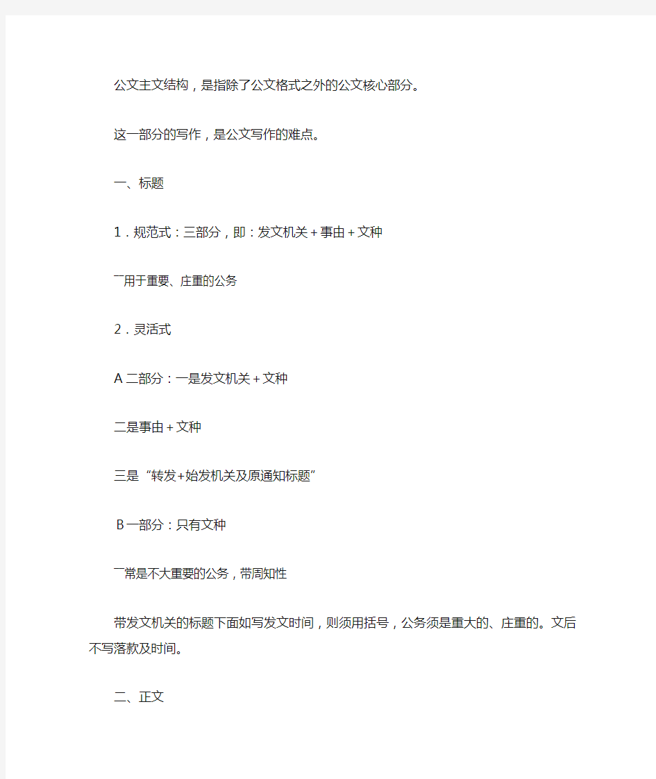 政府单位行政公文写作要求技巧