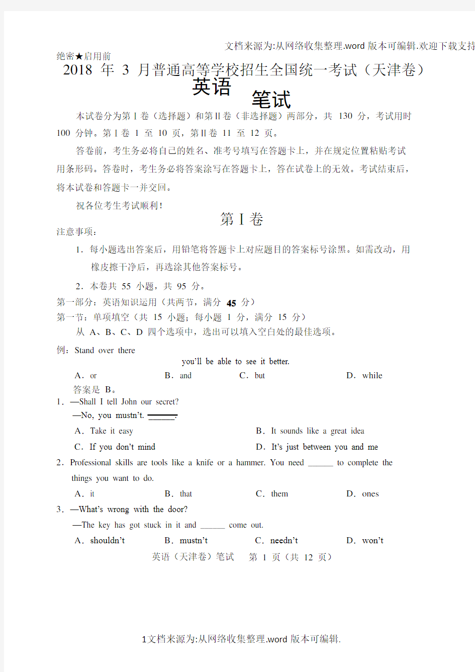 2020年3月份天津高考英语试卷(WORD版本)
