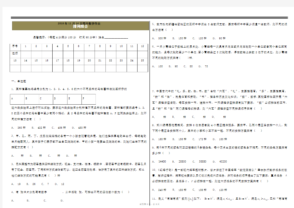 高考数学专题之排列组合小题汇总