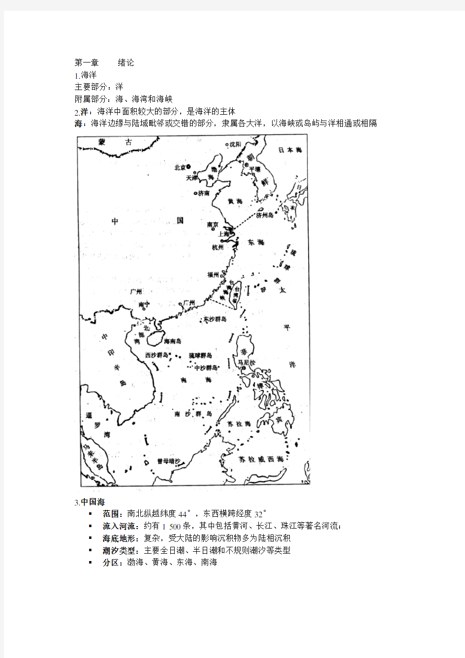 海洋环境学复习总汇