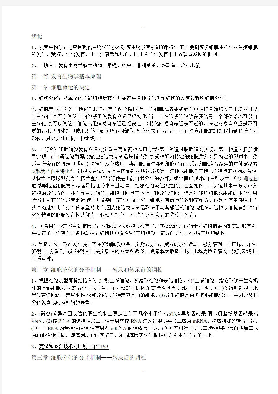 发育生物学 复习资料 重点总结