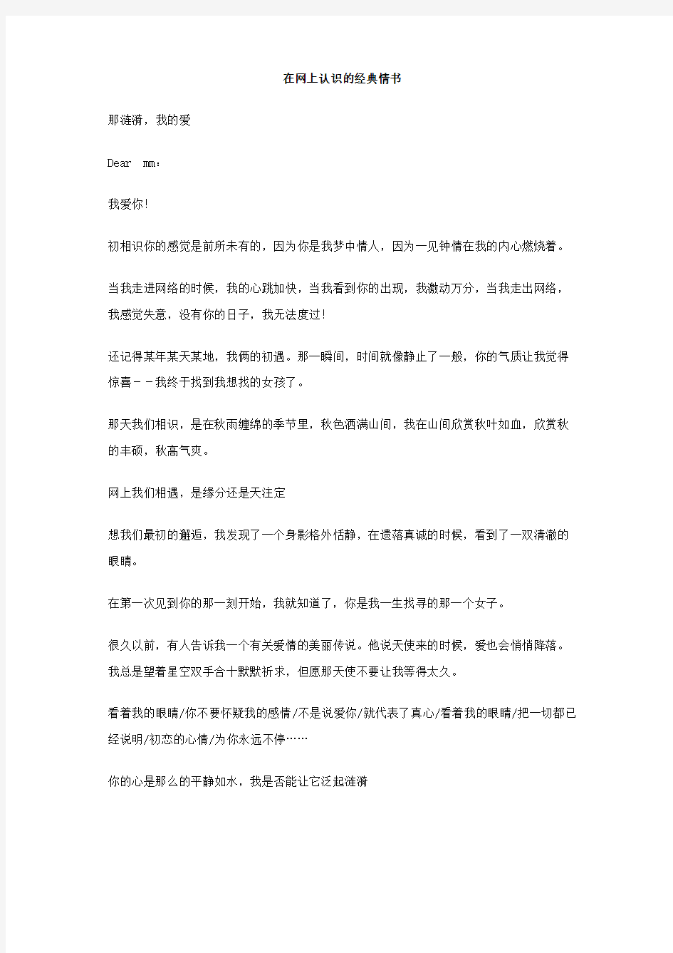 在网上认识的经典情书