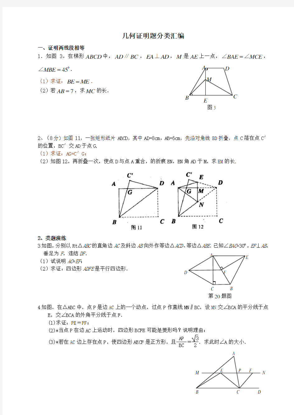 中考数学几何证明题汇编