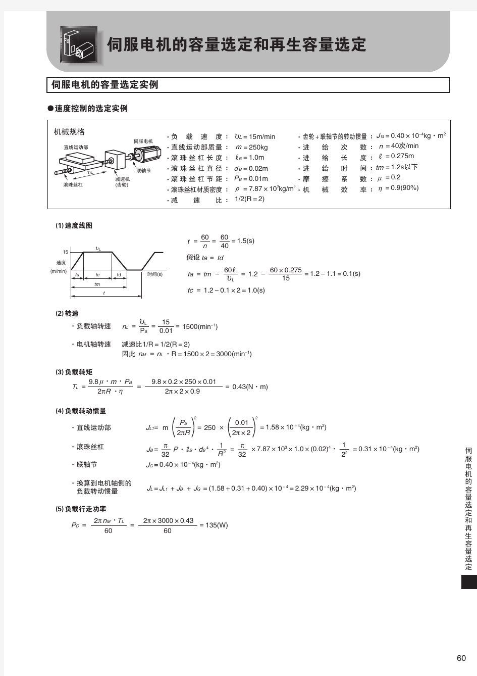 伺服电机选型计算